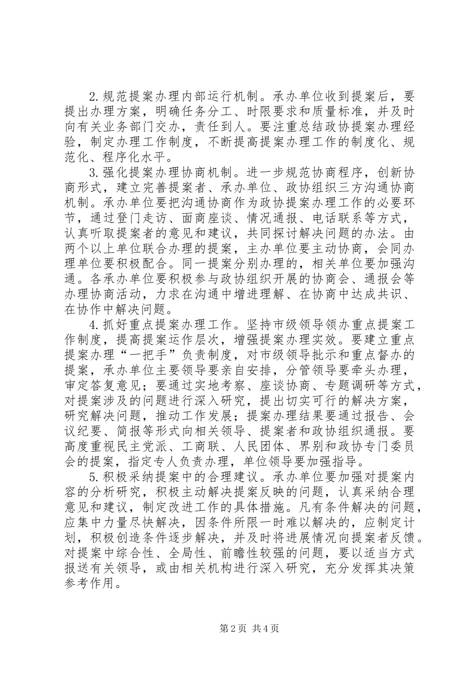 人民政协提案办理工作意见_第2页