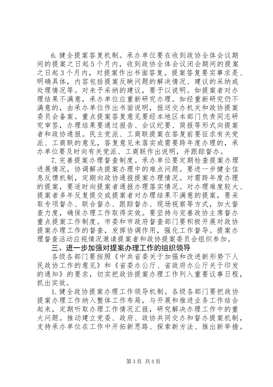 人民政协提案办理工作意见_第3页