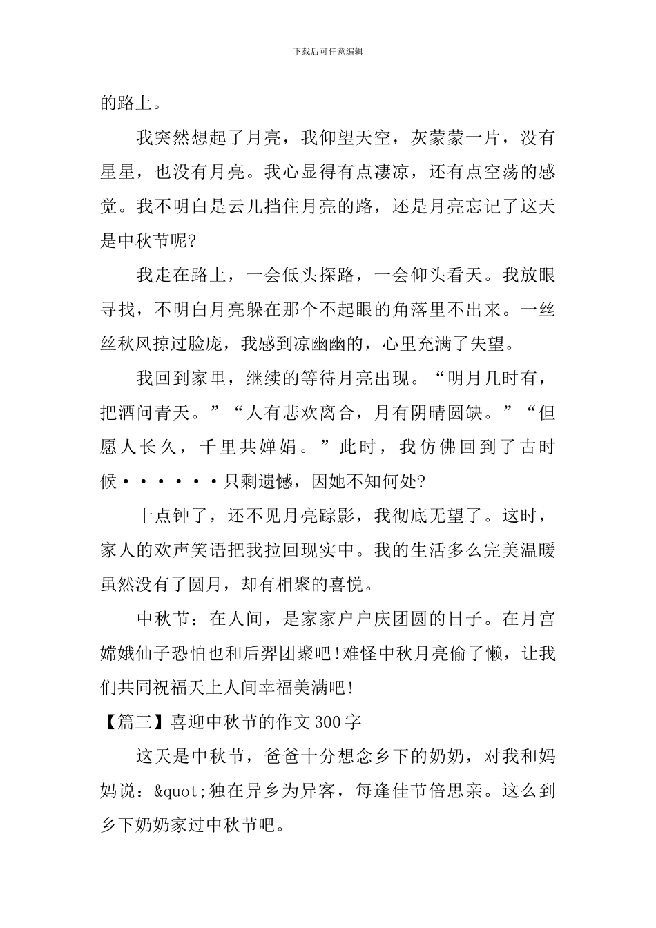 喜迎中秋节的作文300字_第2页