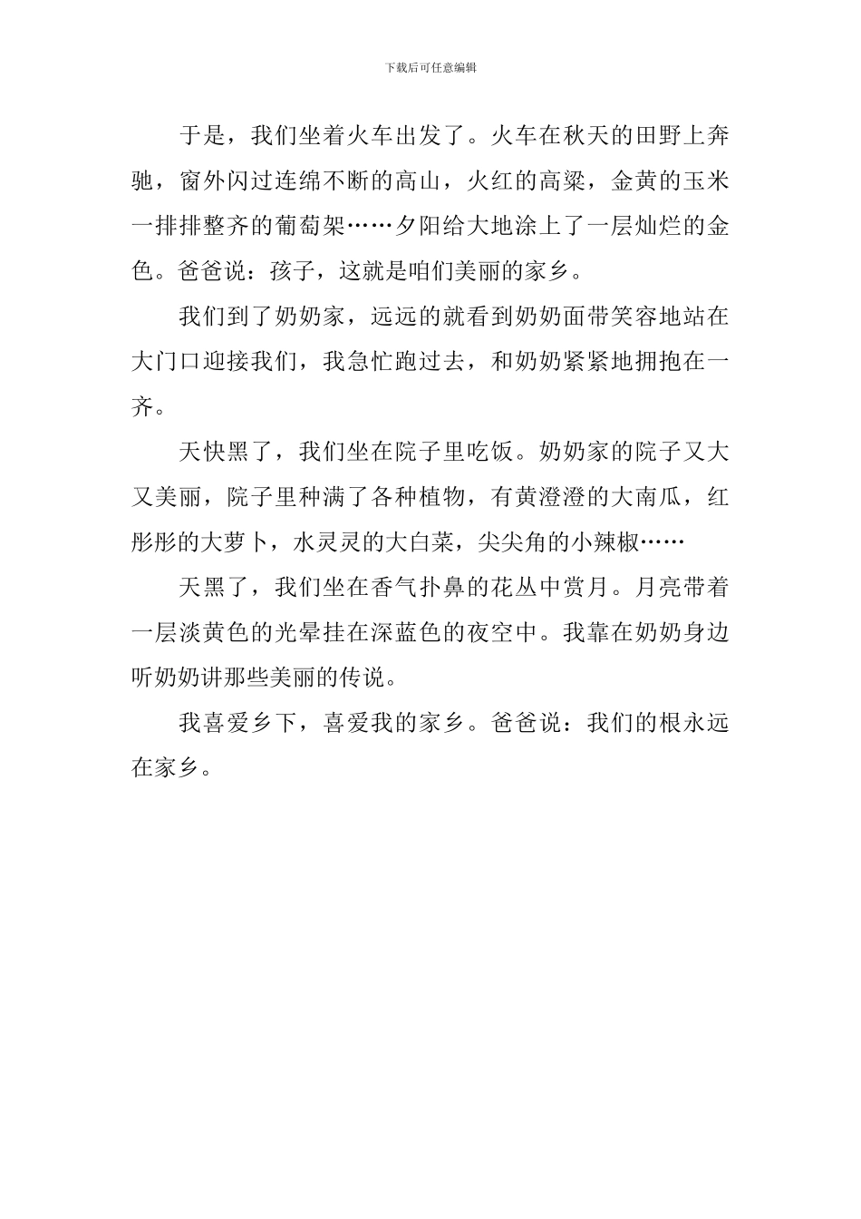 喜迎中秋节的作文300字_第3页