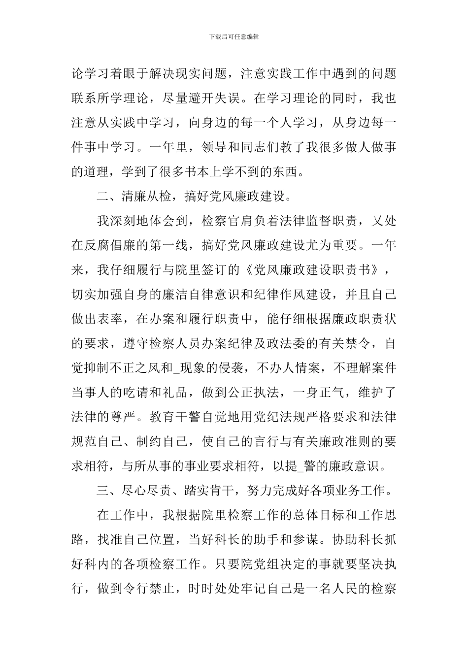 2024年检察院个人工作总结范文_第2页