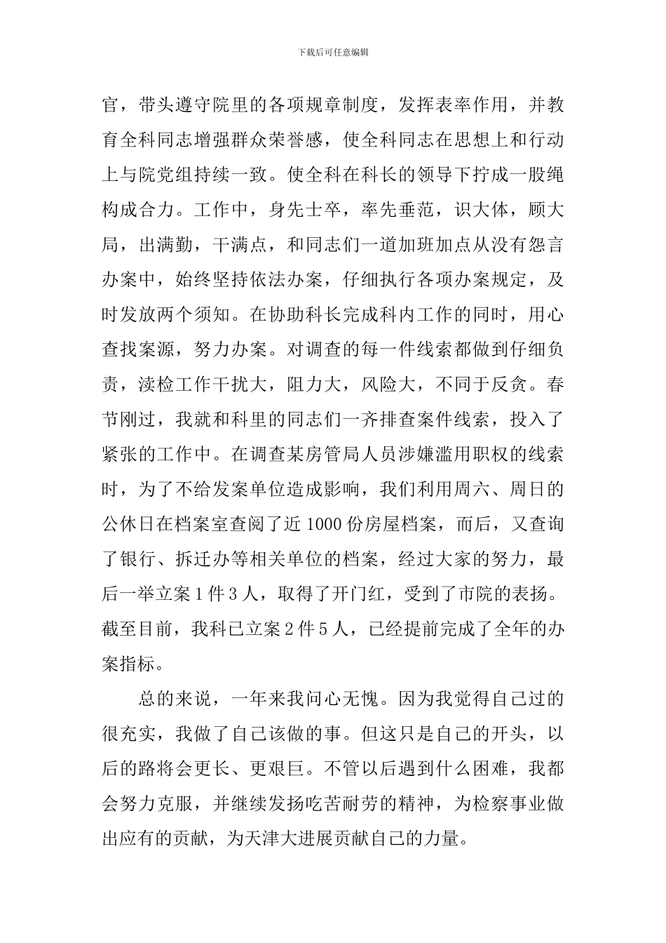 2024年检察院个人工作总结范文_第3页