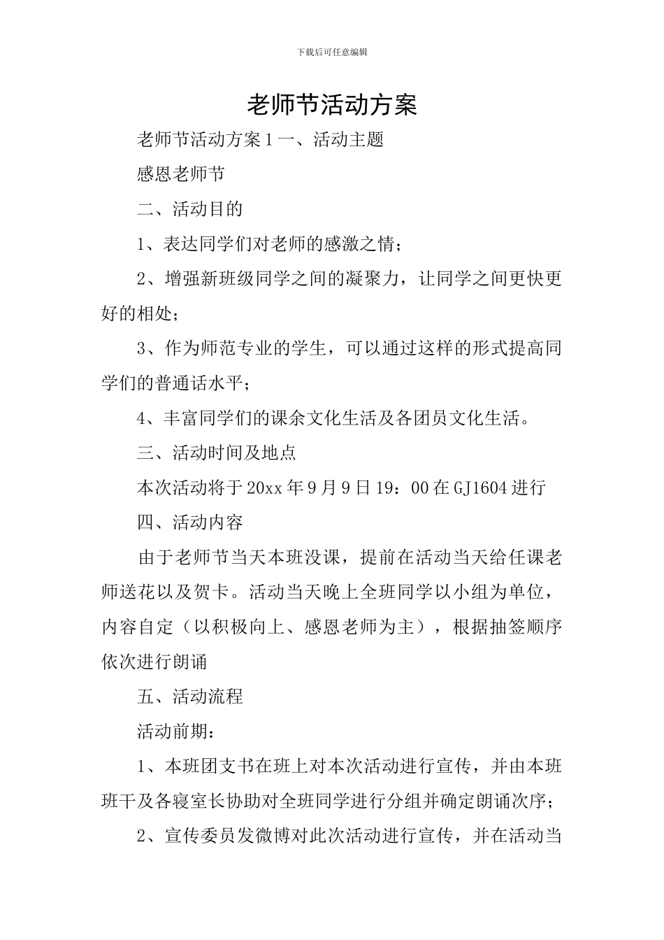 教师节活动方案_第1页