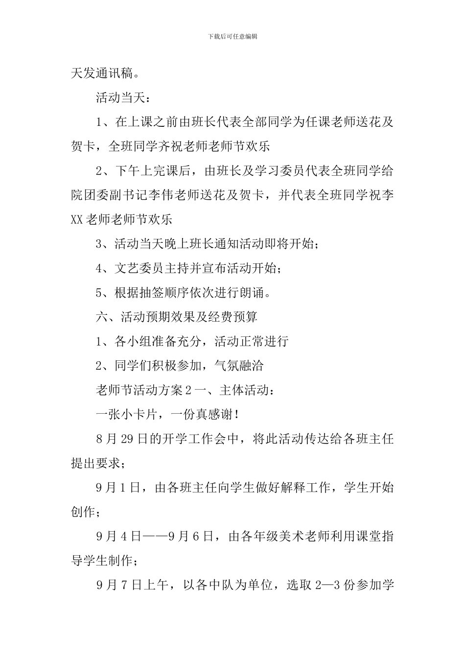教师节活动方案_第2页
