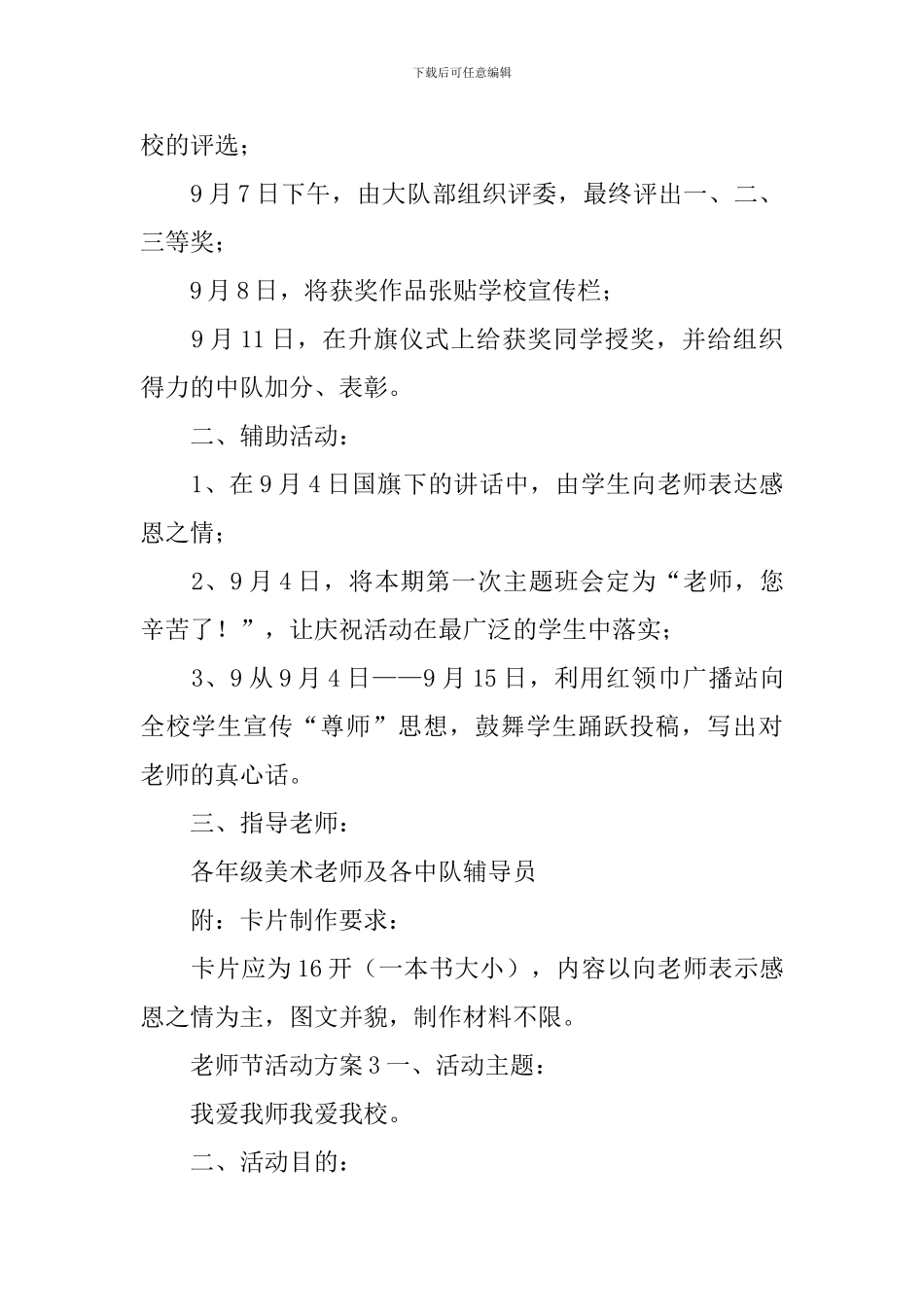 教师节活动方案_第3页