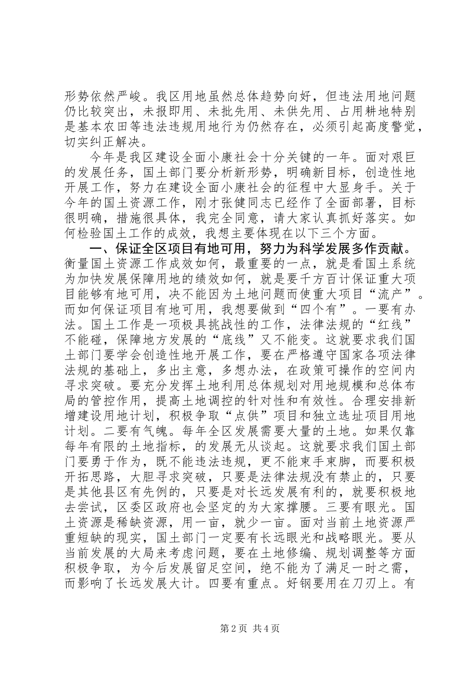 全区国土资源工作会领导讲话_第2页