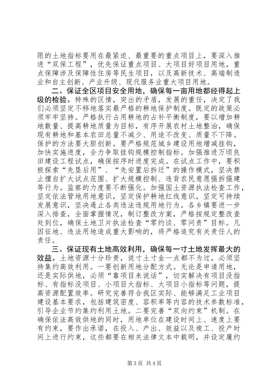 全区国土资源工作会领导讲话_第3页