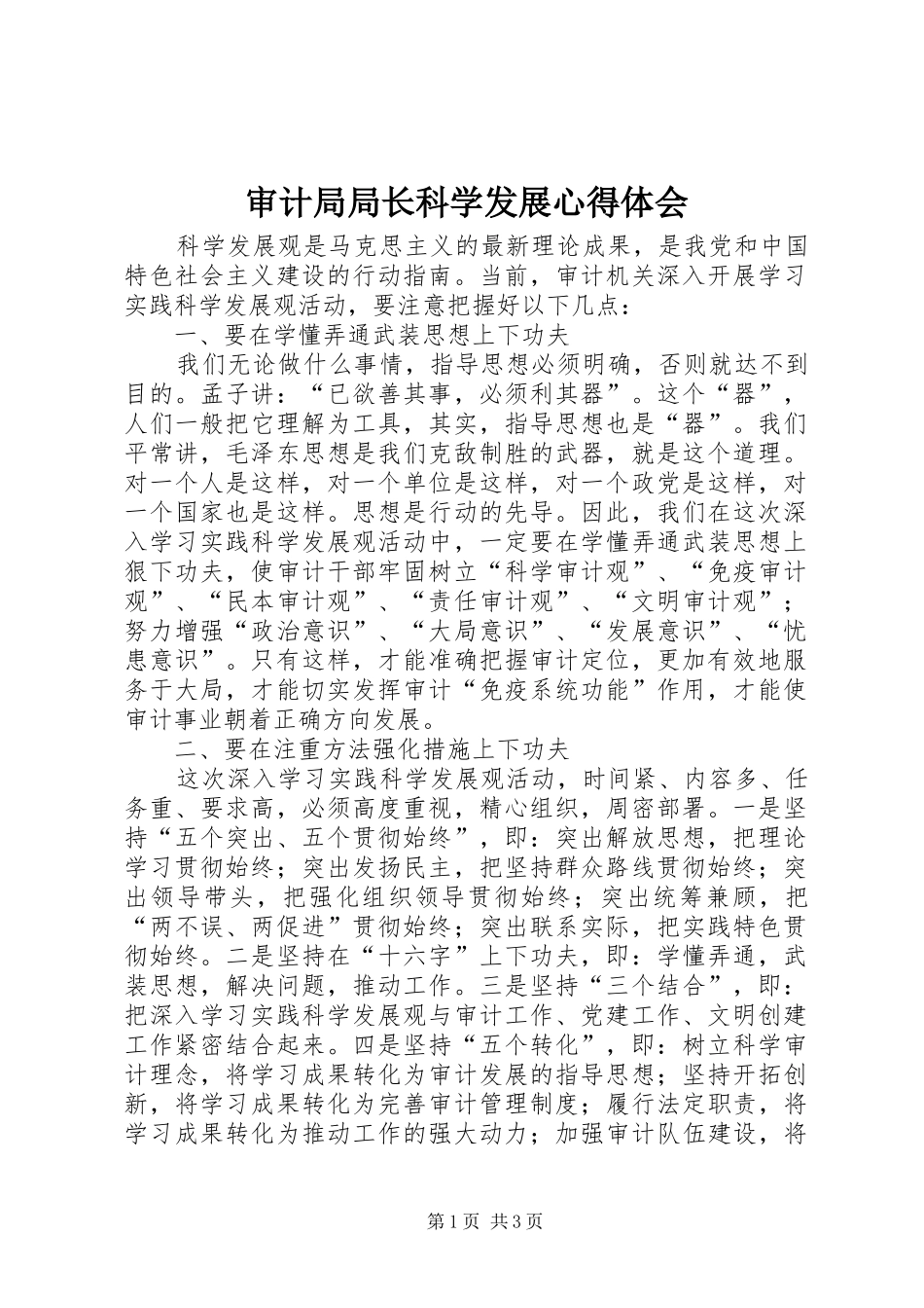 审计局局长科学发展心得体会_第1页