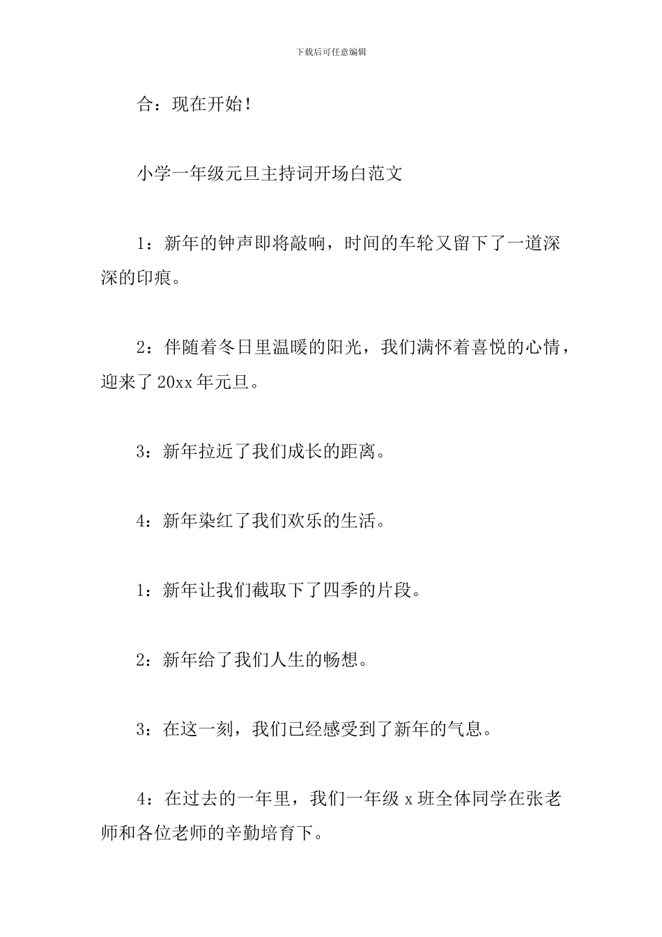 小学一年级元旦主持词开场白范文_第2页