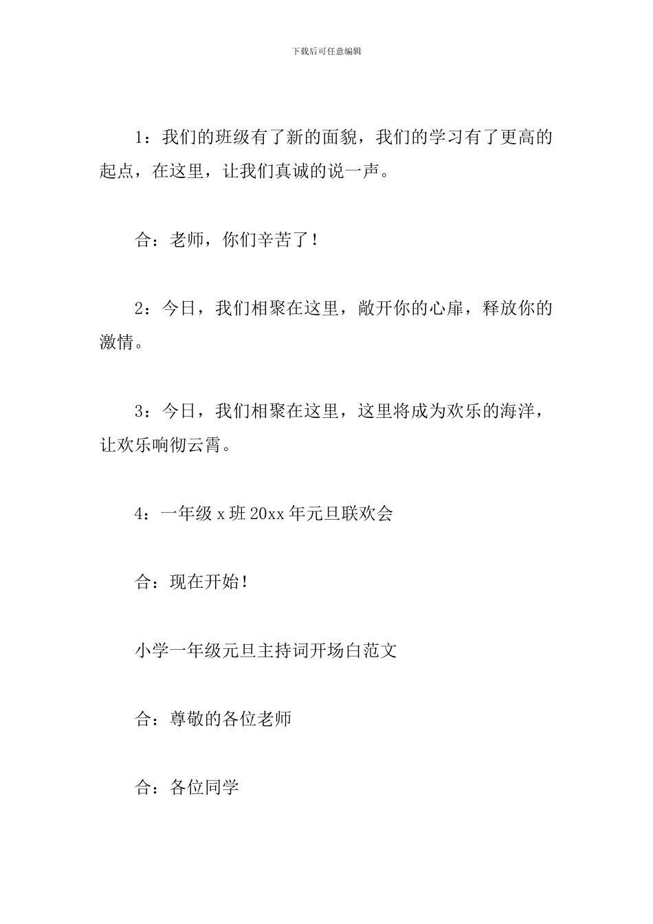 小学一年级元旦主持词开场白范文_第3页