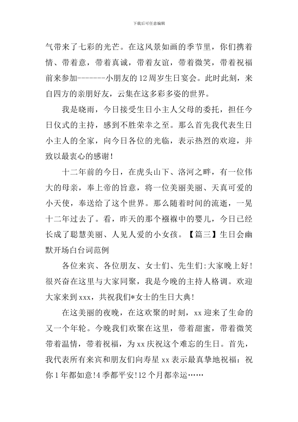 生日会幽默开场白台词范例_第2页