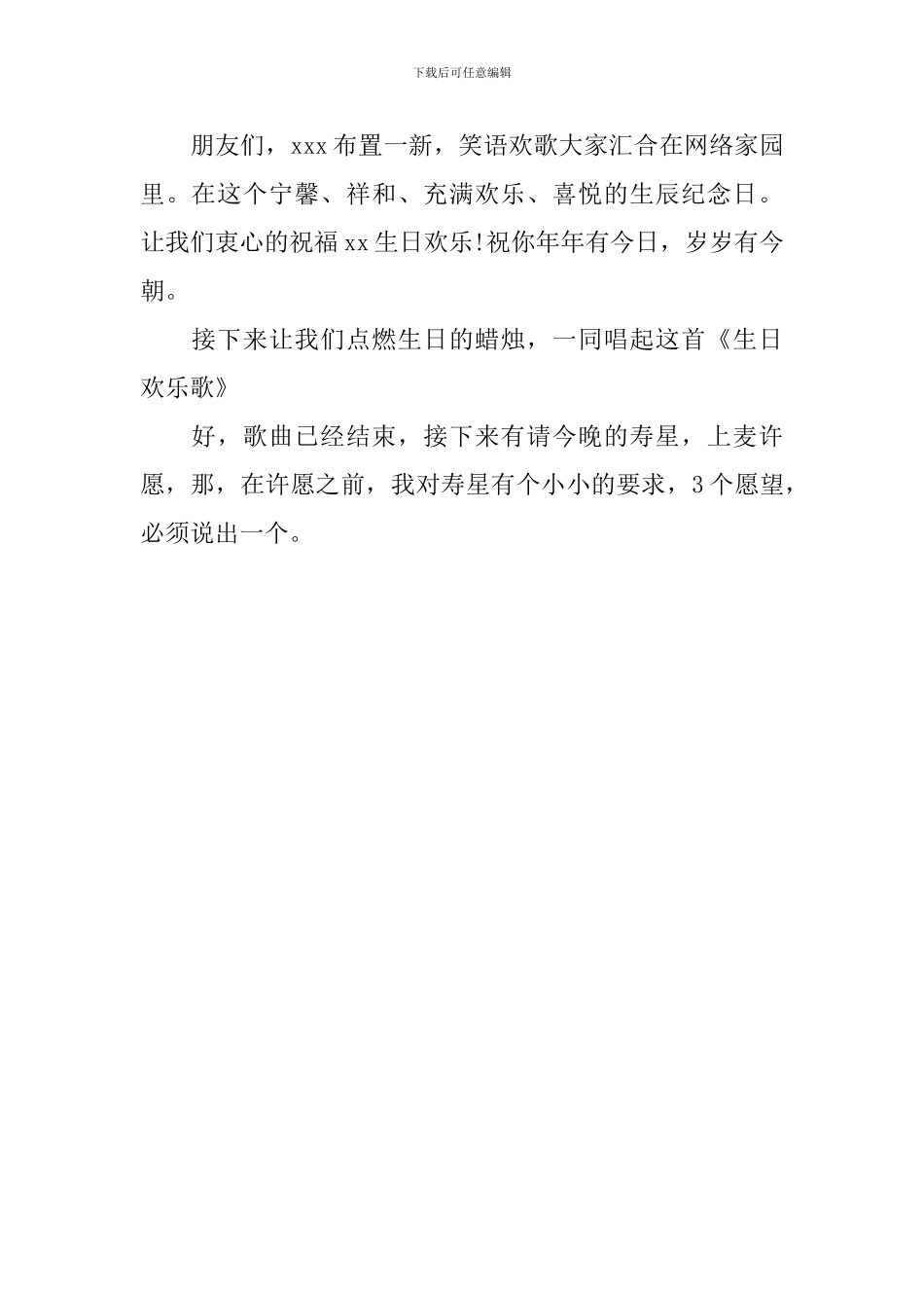 生日会幽默开场白台词范例_第3页