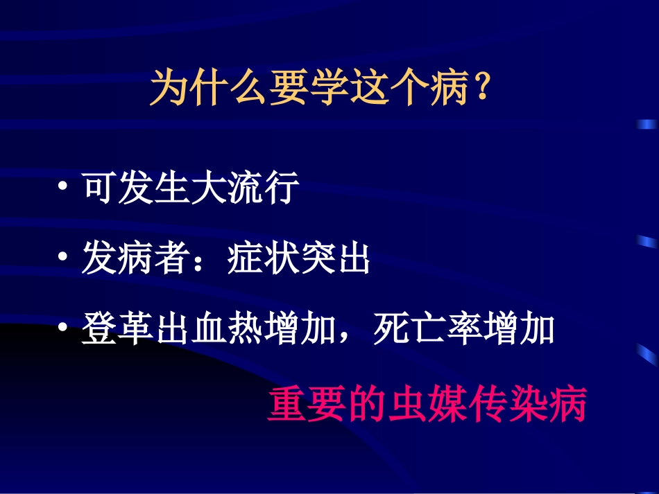 登革热知识课件 (1)_第2页
