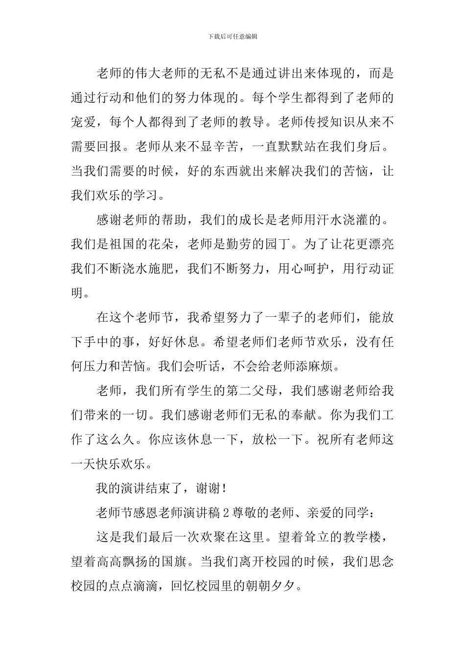 教师节感恩教师演讲稿_第2页