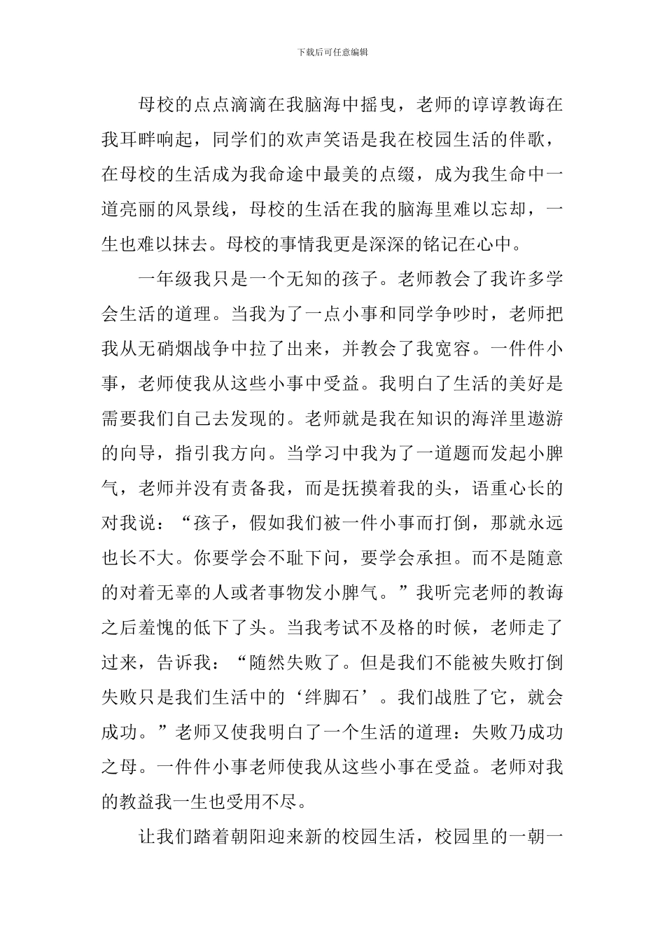 教师节感恩教师演讲稿_第3页