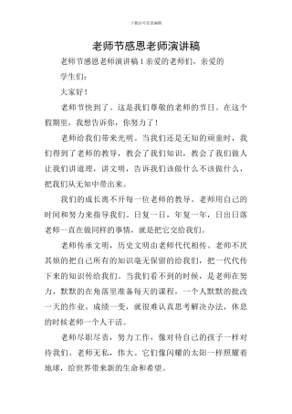 教师节感恩教师演讲稿