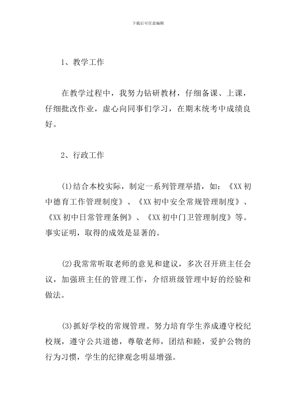政教处主任述职报告范例_第2页