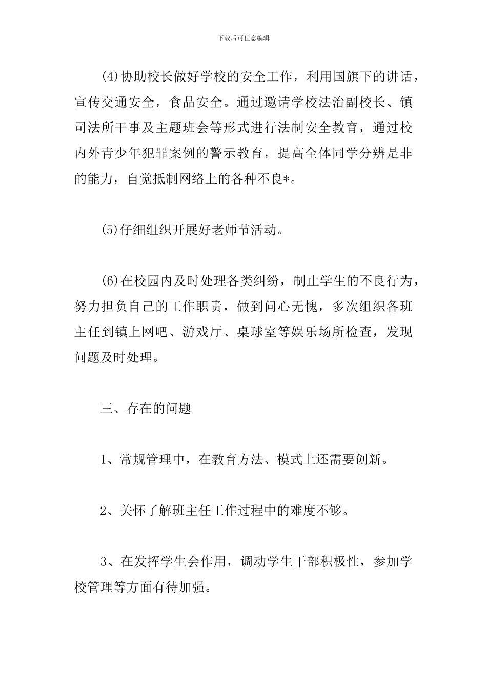 政教处主任述职报告范例_第3页