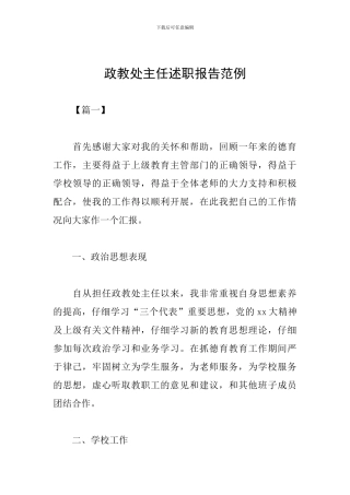 政教处主任述职报告范例