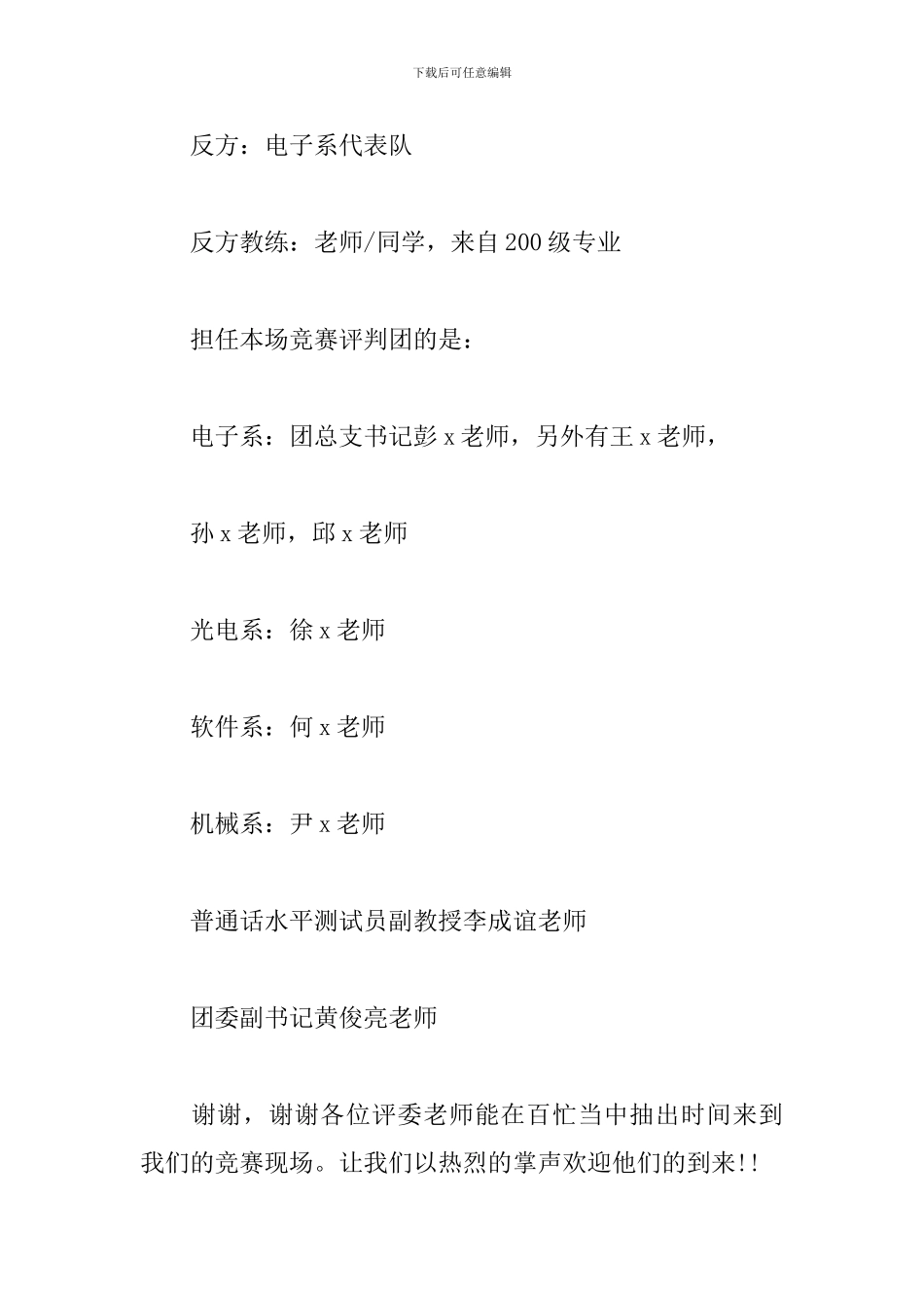 辩论赛总结赛主持词怎么写_第2页