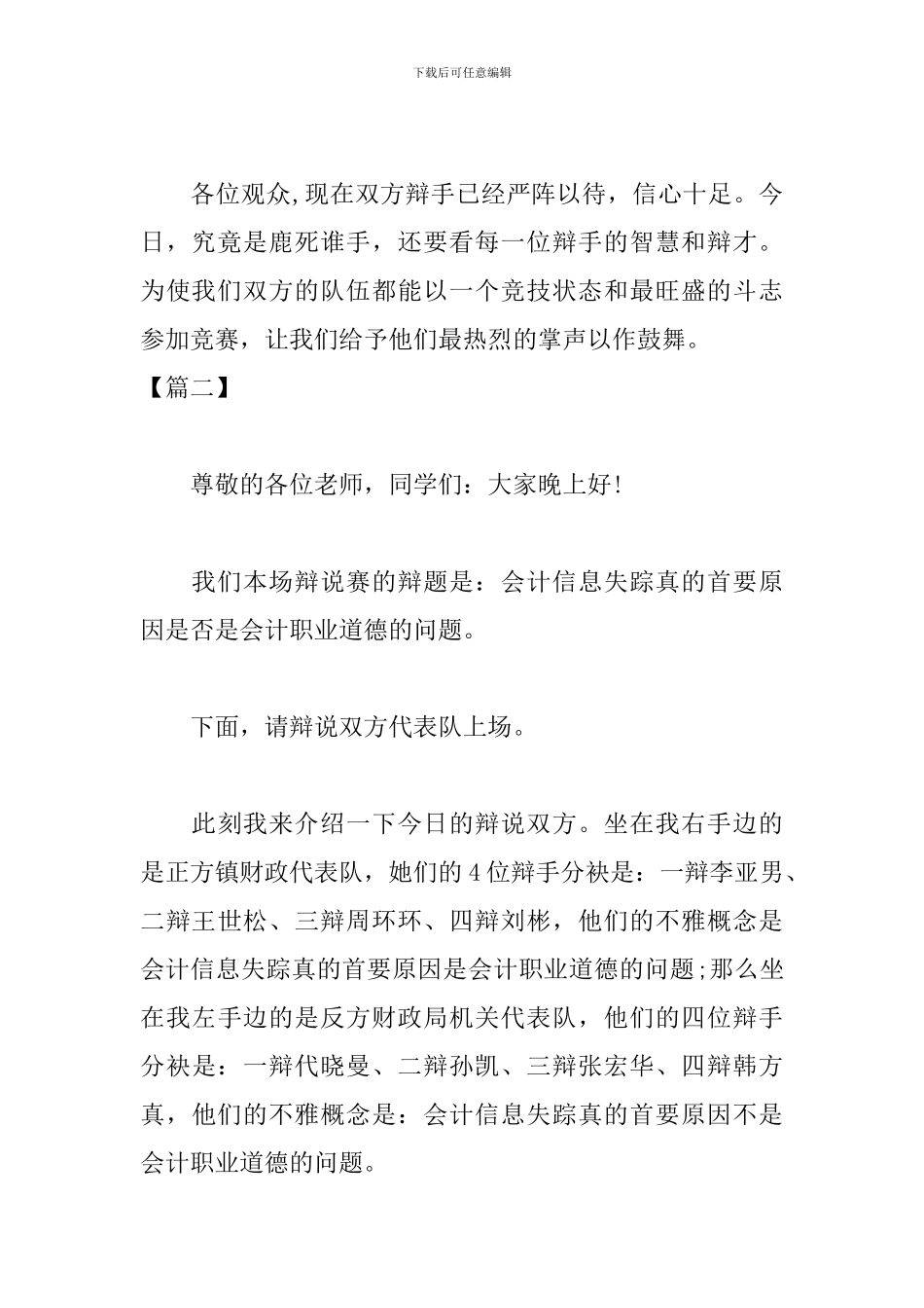 辩论赛总结赛主持词怎么写_第3页