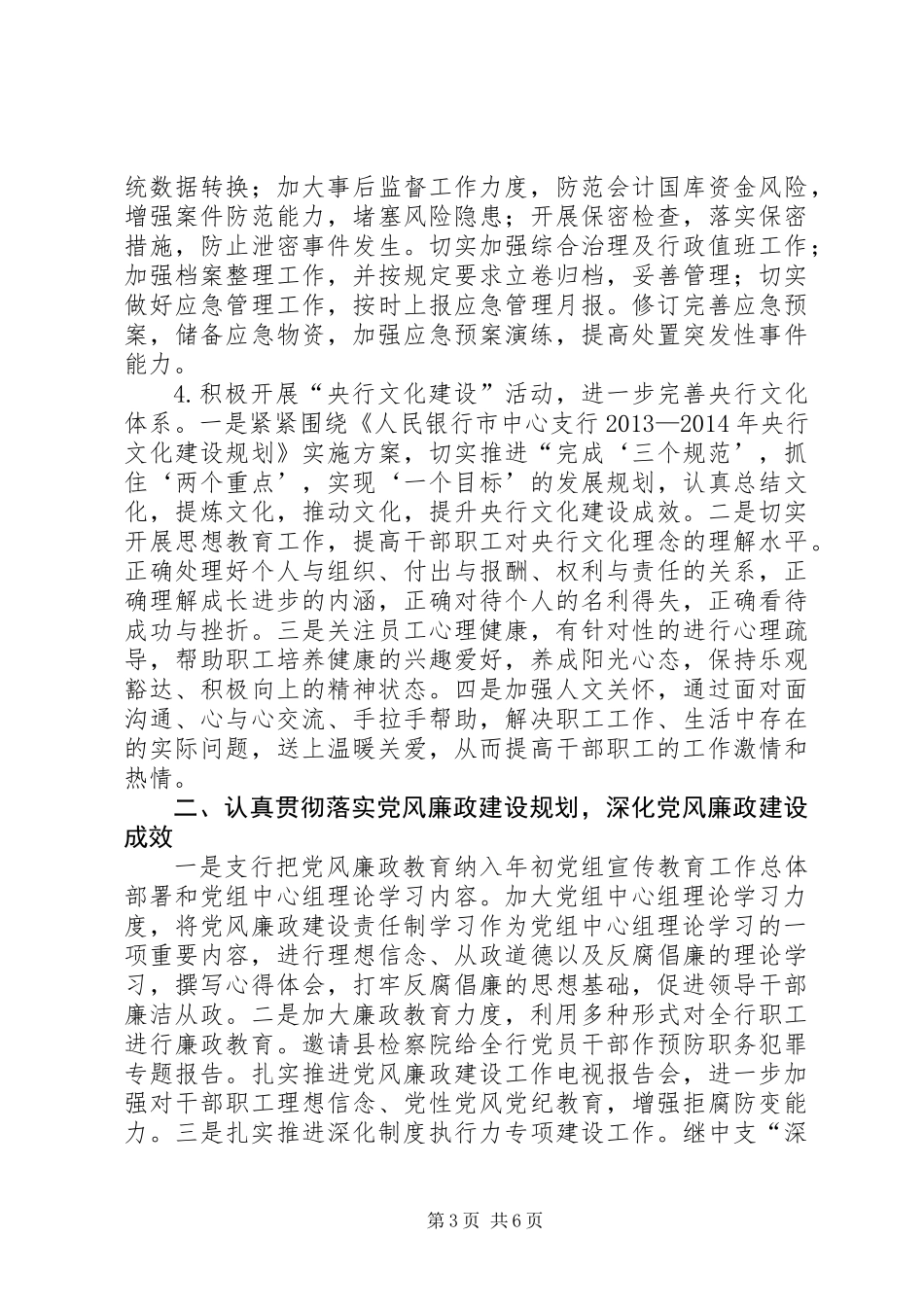 人民银行县支行工作计划(共2篇)_第3页