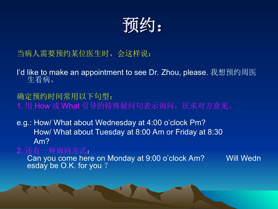Part 1 Making an Appointment_第3页