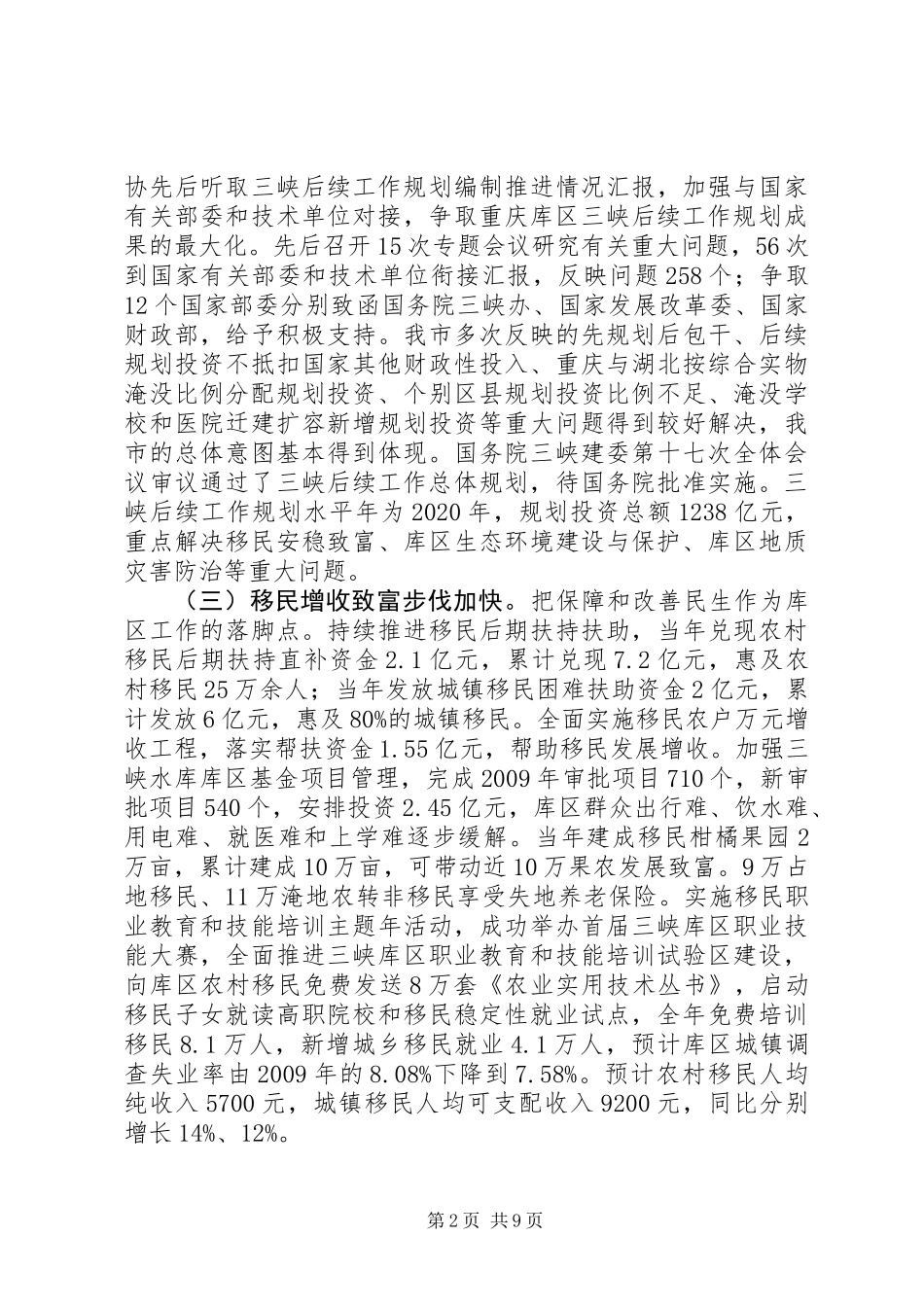 三峡库区移民工作报告_第2页