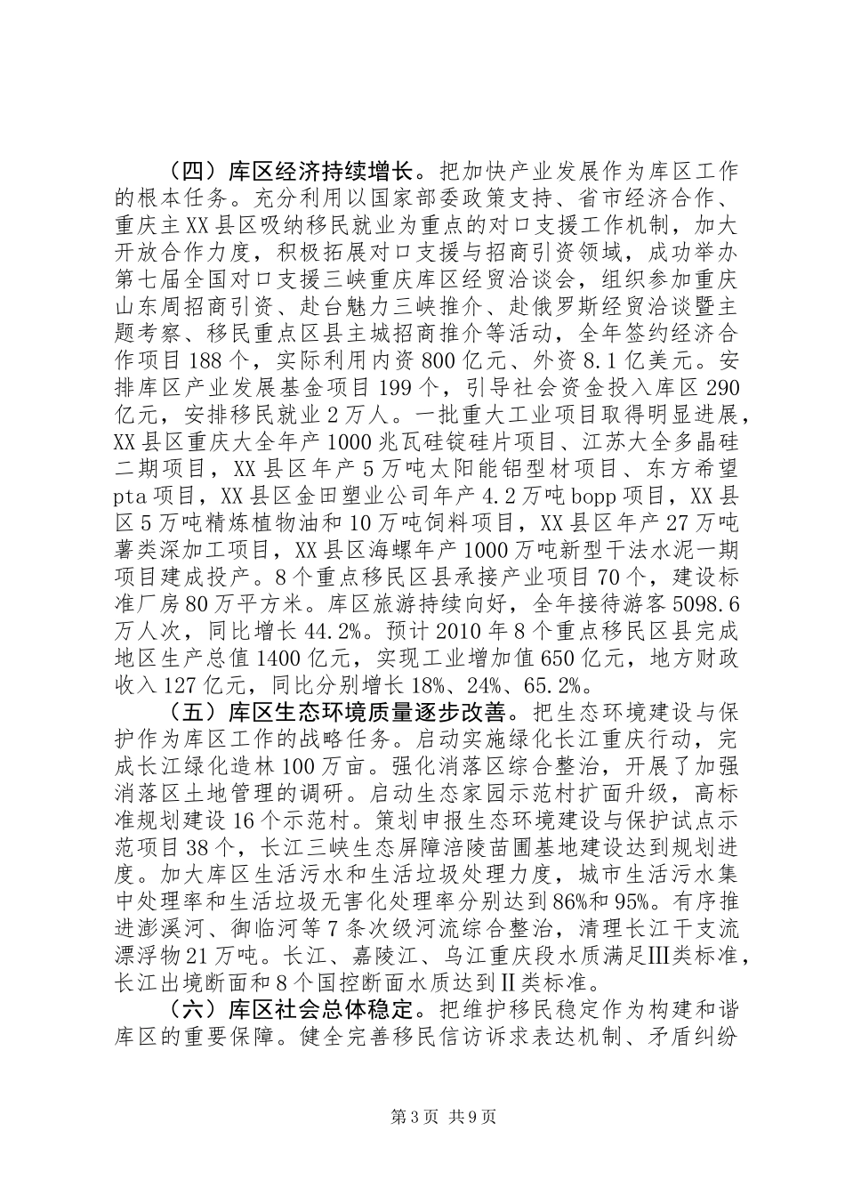 三峡库区移民工作报告_第3页