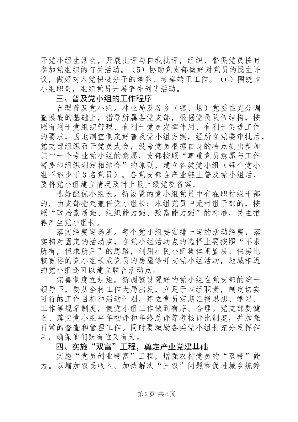 农业产业链上普及党小组工程设置方案_1_第2页