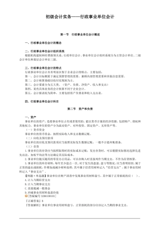 初级会计实务——行政事业单位会计