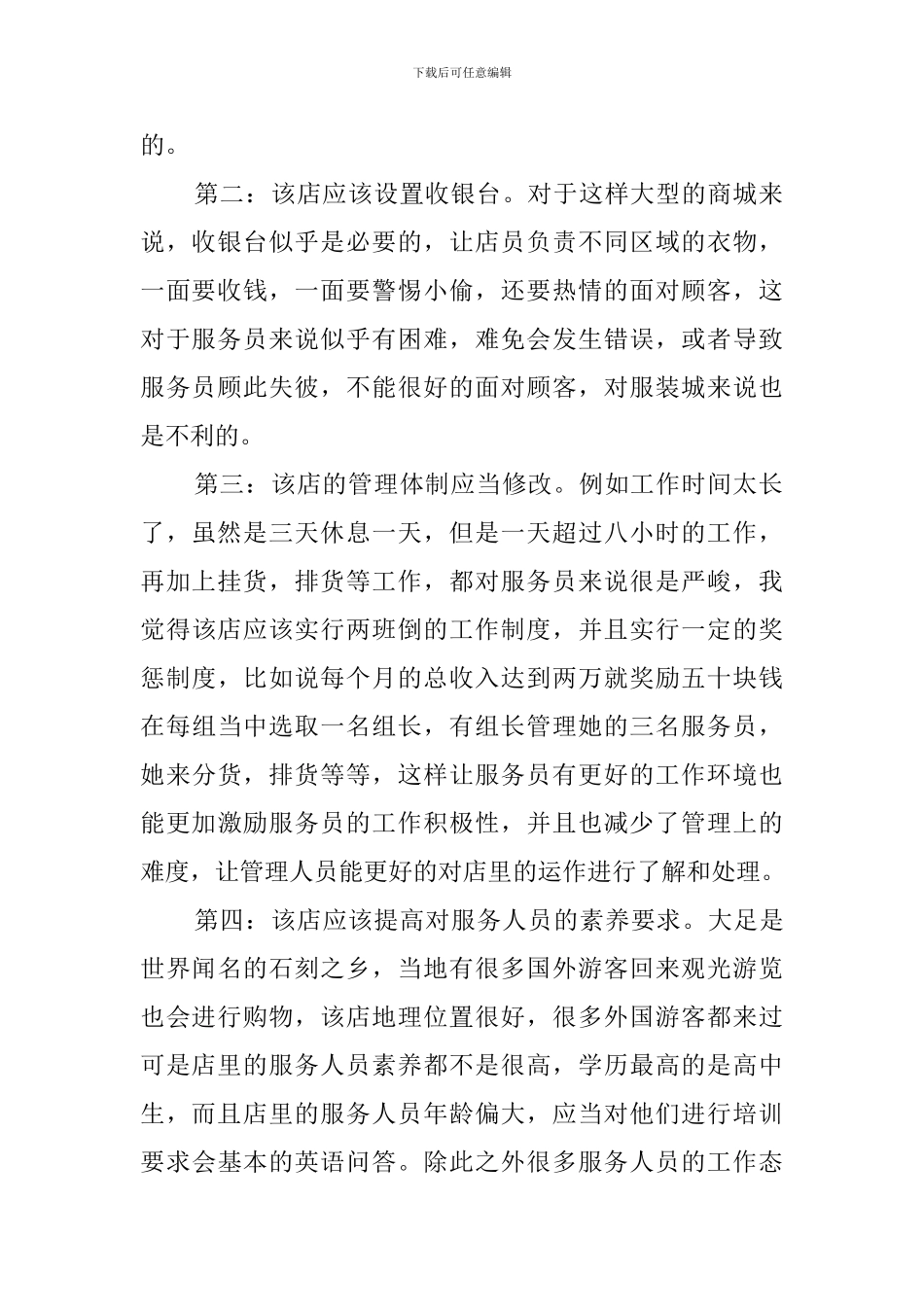 关于大一学生寒假社会实践报告范文_第2页