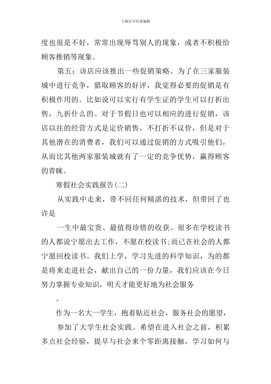 关于大一学生寒假社会实践报告范文_第3页