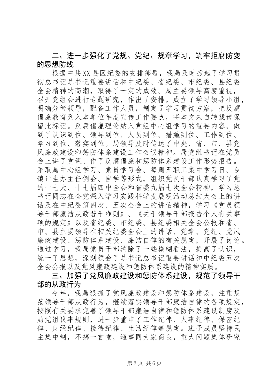 人口计生局党廉建设检查情况汇报_第2页