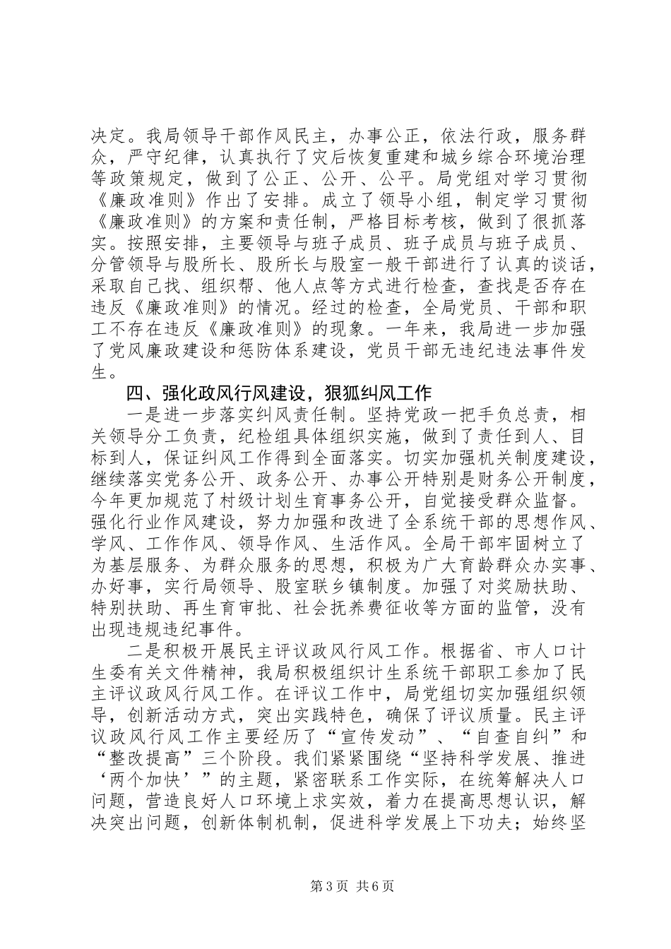 人口计生局党廉建设检查情况汇报_第3页