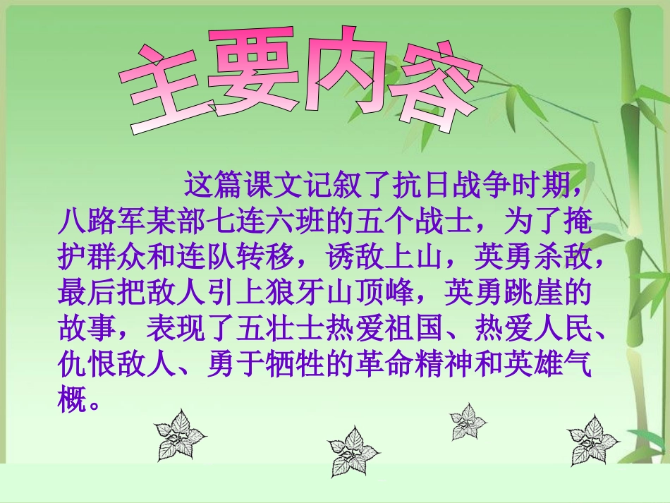 狼牙山五壮士课件_第3页