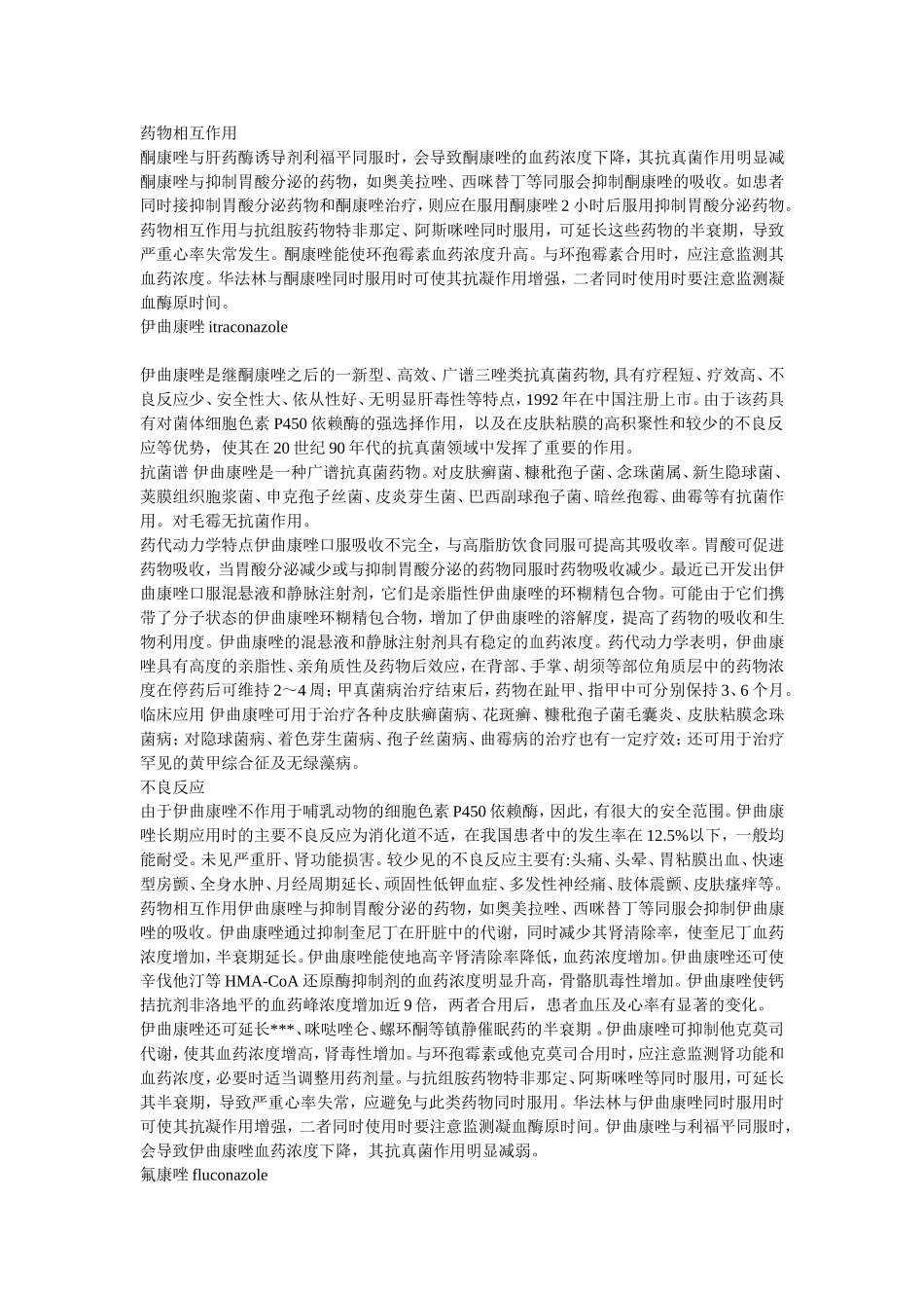 常用抗真菌药物简介_第2页