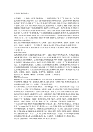 常用抗真菌药物简介