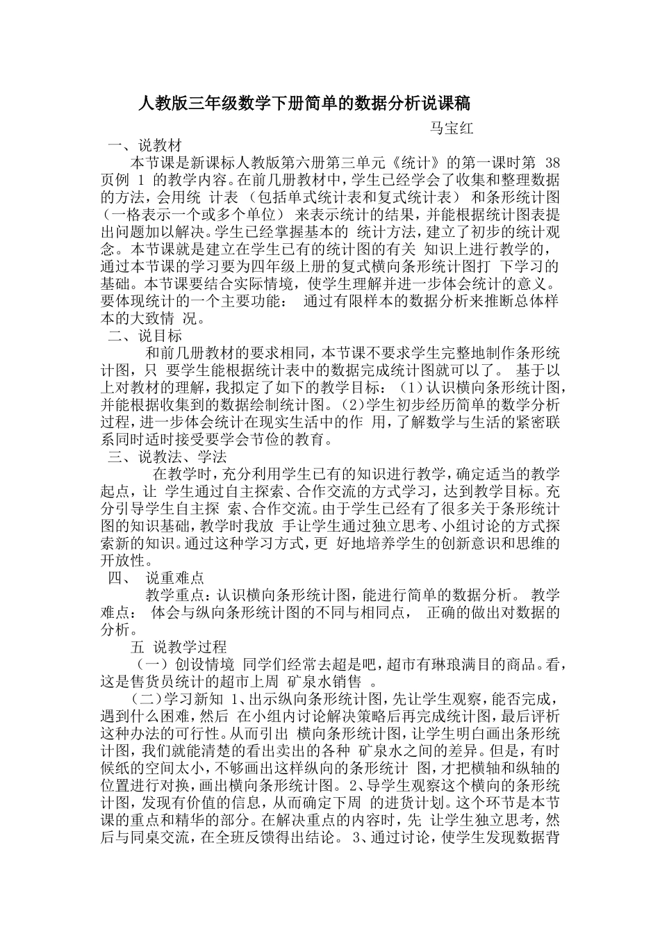 《数据分析》教学资料_第1页