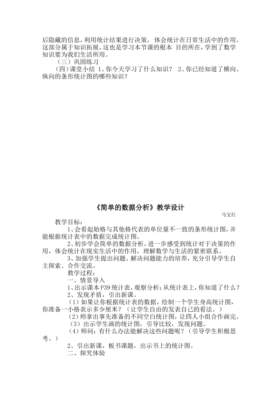 《数据分析》教学资料_第2页