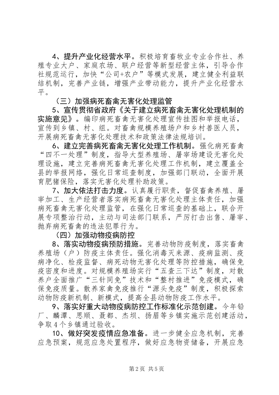 XX年全县畜牧业发展工作要点_第2页