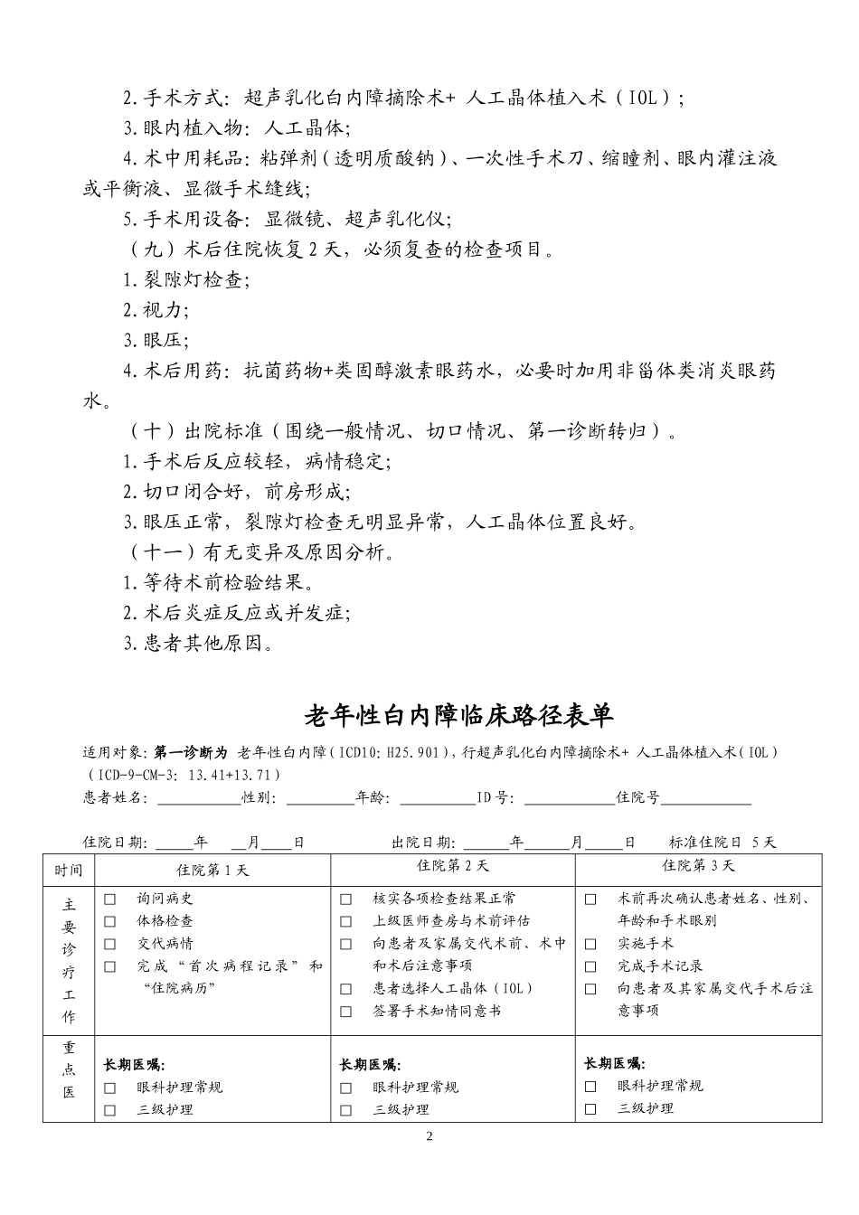 白内障临床路径_第2页