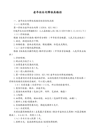 白内障临床路径