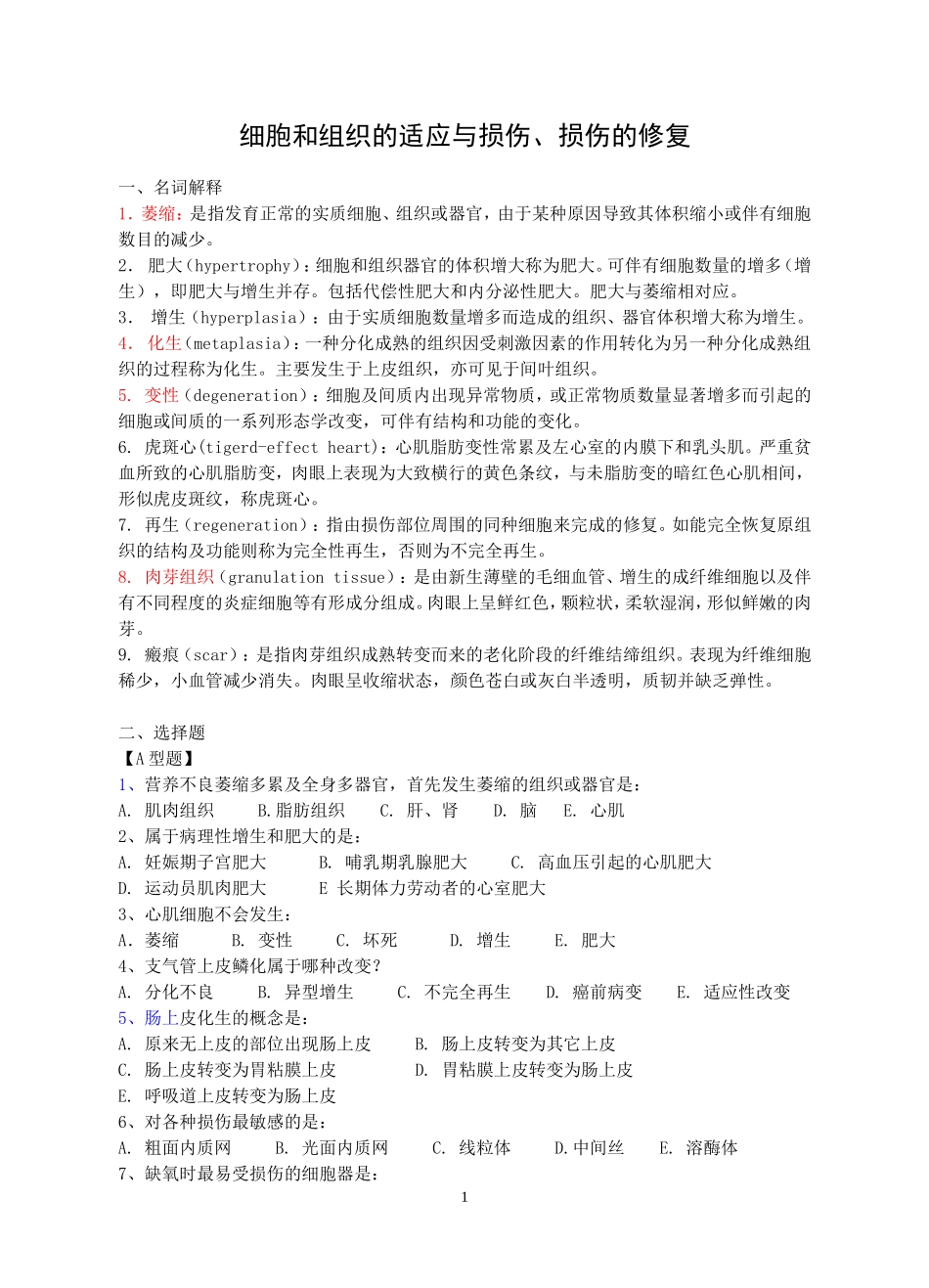 病理学练习题_第2页