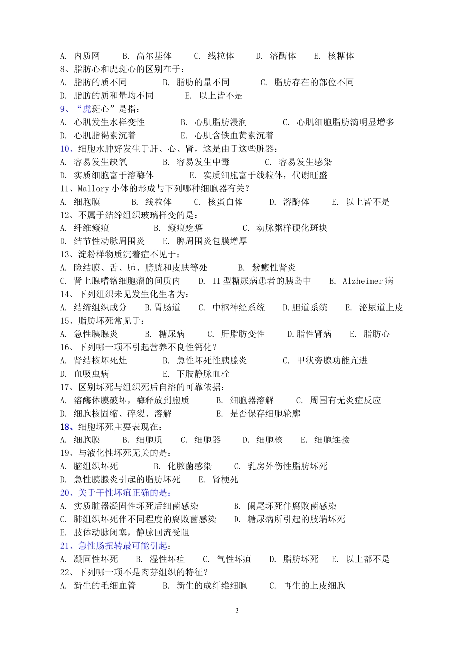 病理学练习题_第3页