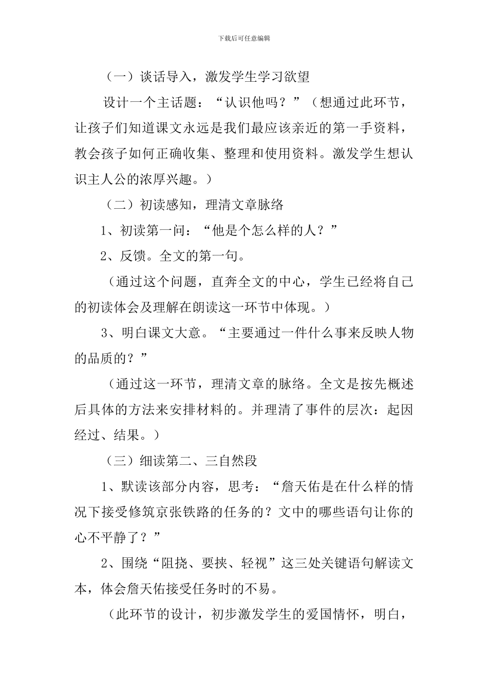 六年级上册《詹天佑》优秀说课稿_第2页