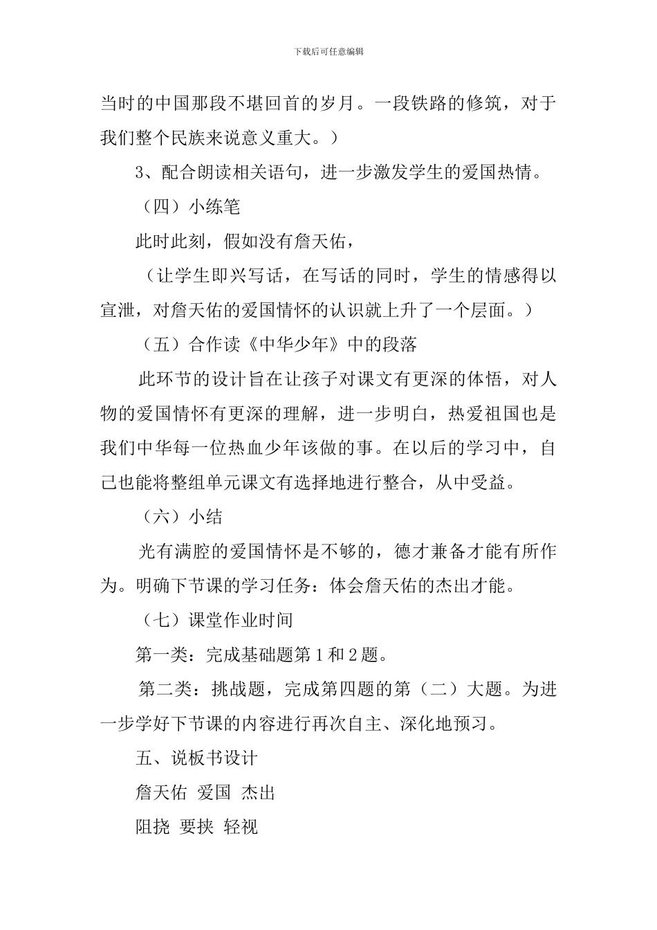 六年级上册《詹天佑》优秀说课稿_第3页