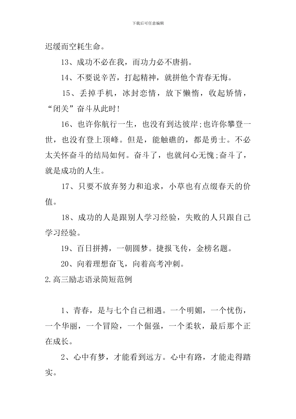 高三励志语录简短范例_第2页