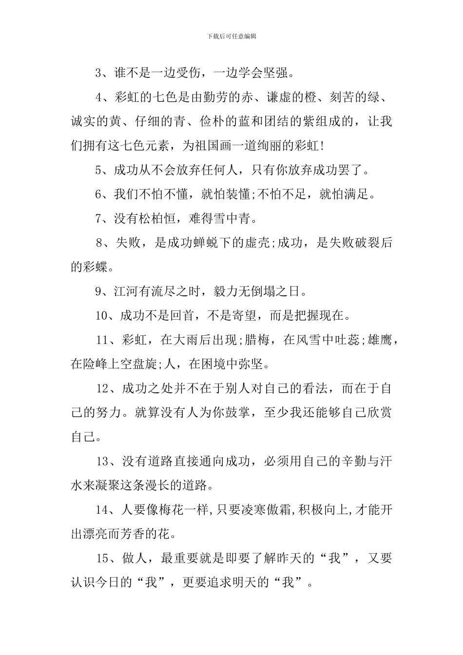 高三励志语录简短范例_第3页