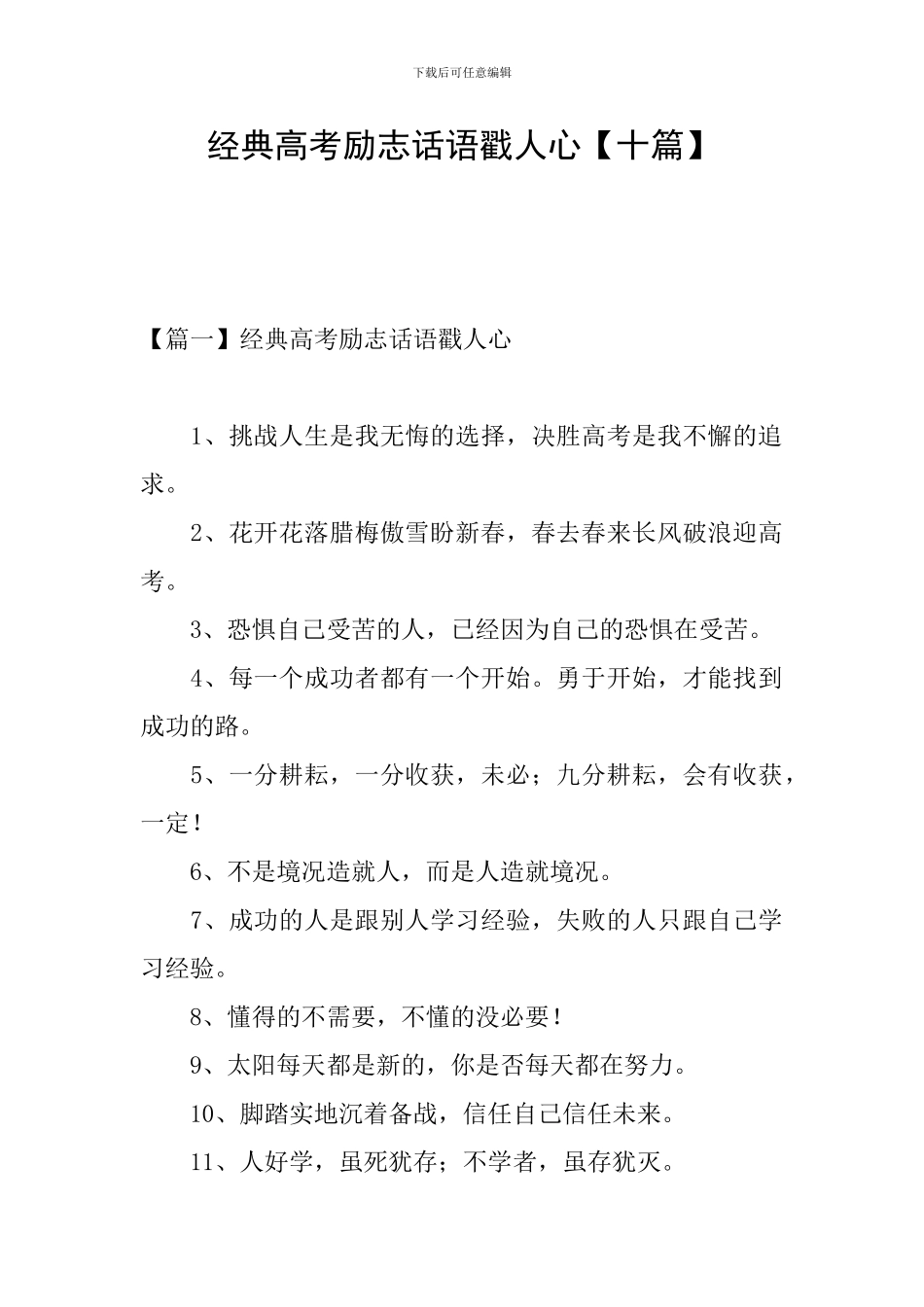 经典高考励志话语戳人心_第1页